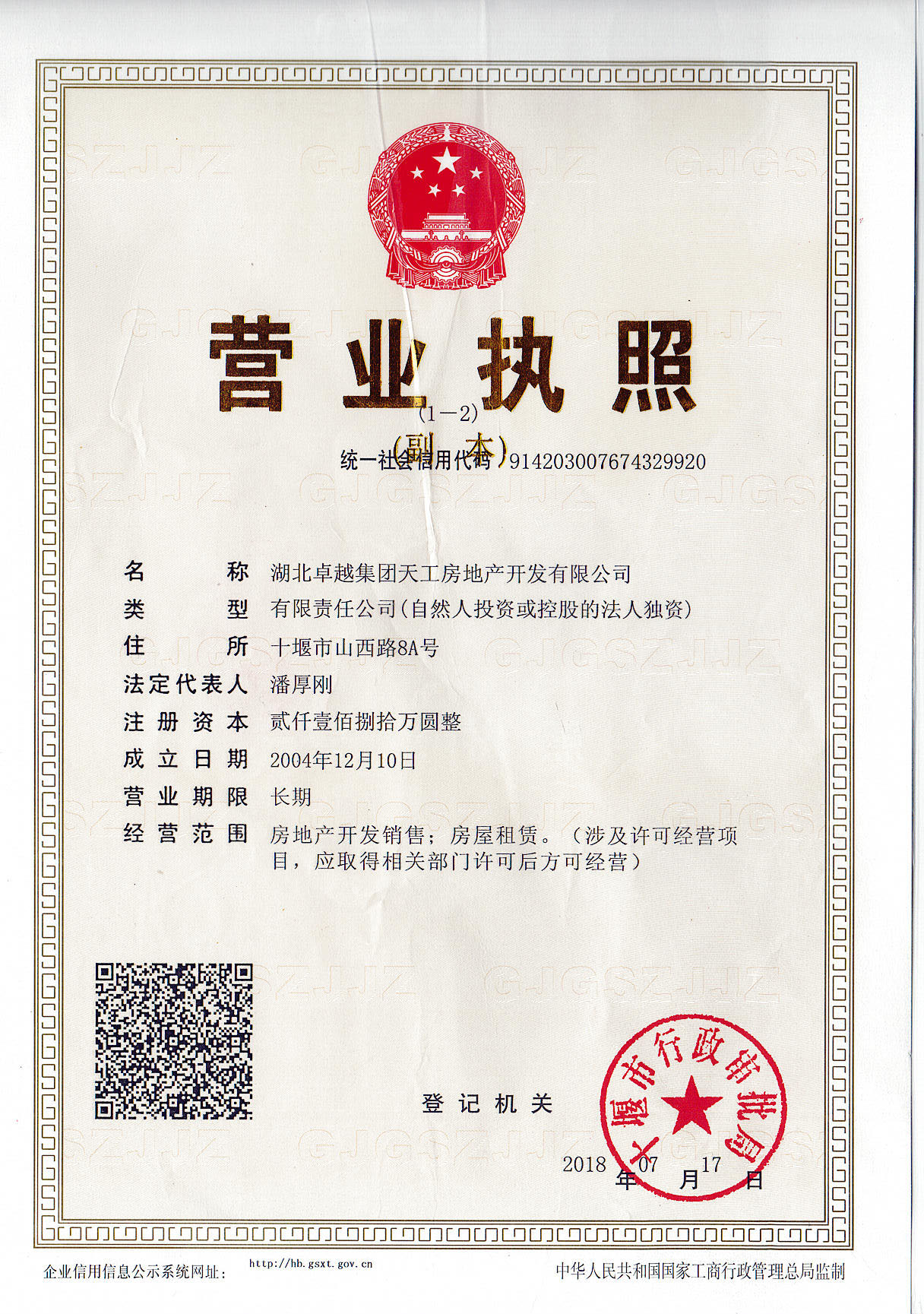 �칤���ز���˾Ӫҵִ��